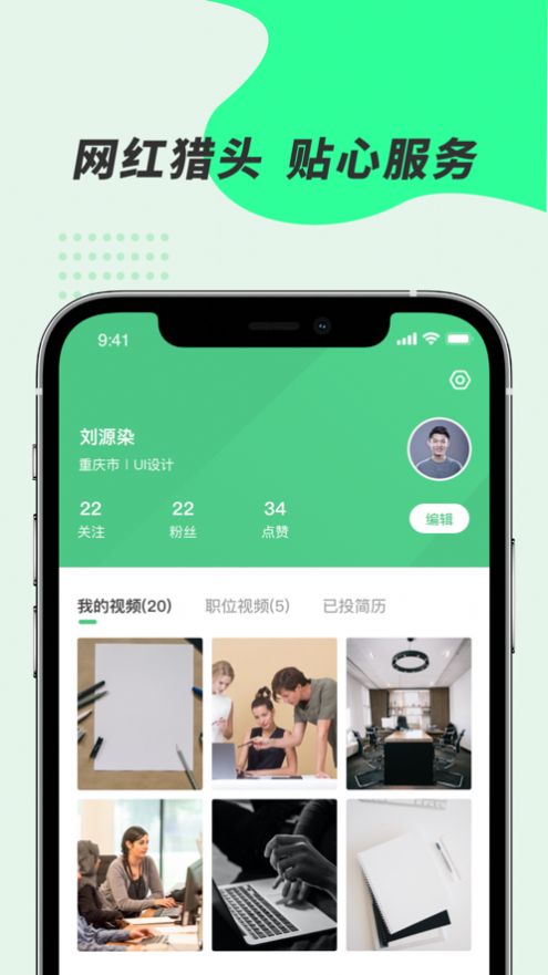 举荐官app