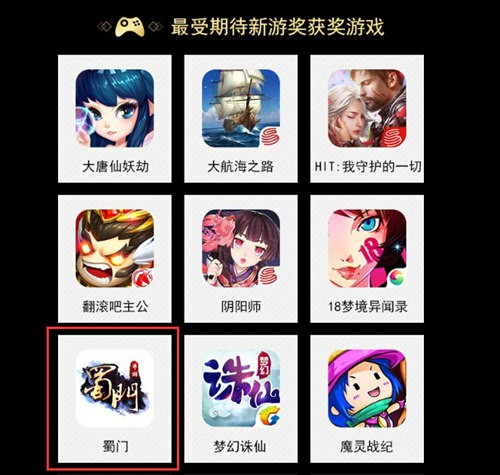 《蜀门》手游喜获奖 最受期待新游[多图]