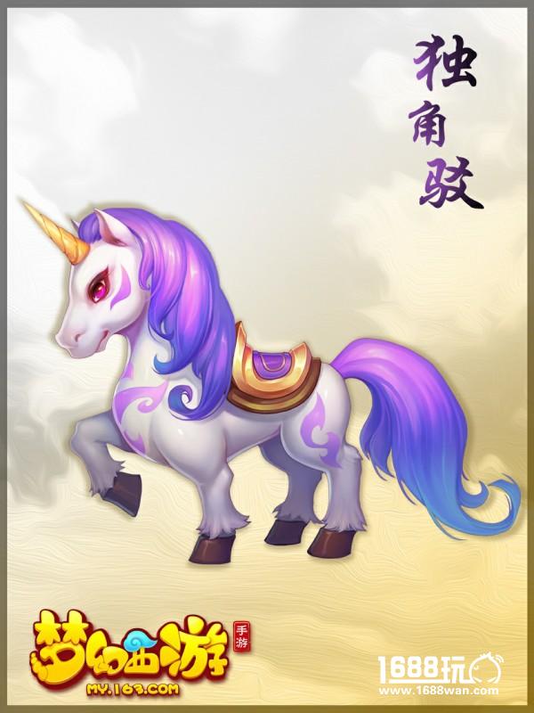 《梦幻西游》手游坐骑系统正式开测！坐骑CG抢先曝光[视频][多图]