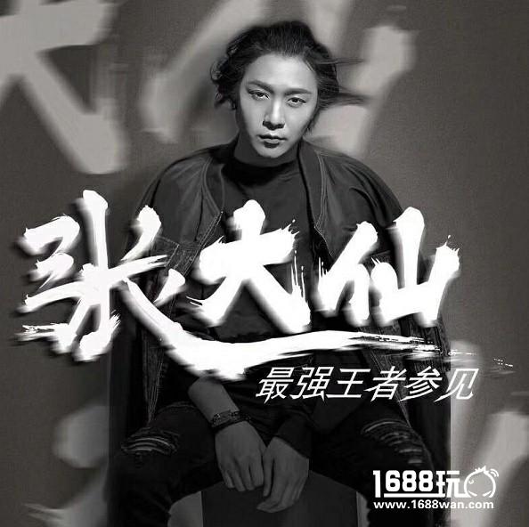 张大仙斗鱼周年庆典热度超1500万，带来欢乐的同时醉心于公益活动[多图]