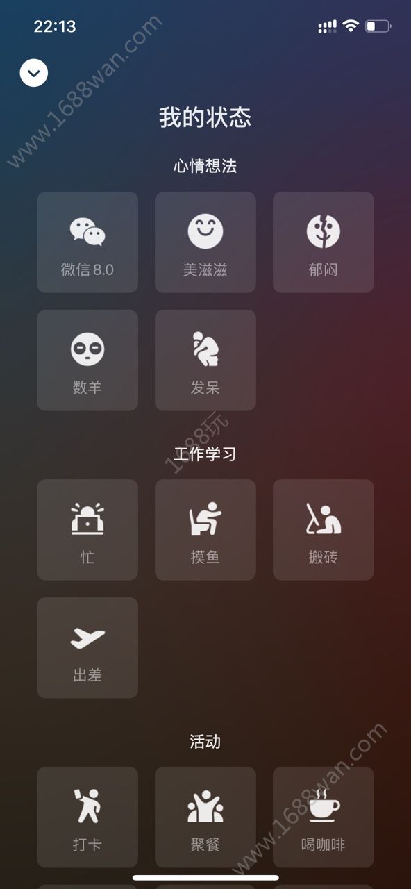 微信8.0我的状态在哪里打开？微信8.0我的状态怎么设置[多图]