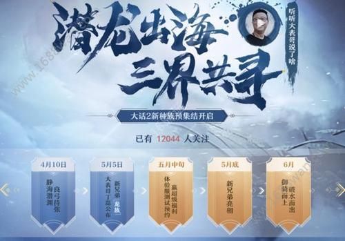 大话西游手游龙族怎么预约 龙族预约地址一览[多图]