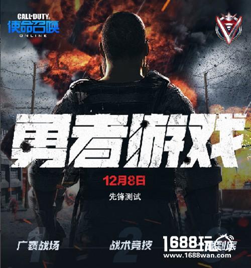 CODOL加入战术竞技模式？《使命召唤OL》勇者游戏预告站上线[多图]