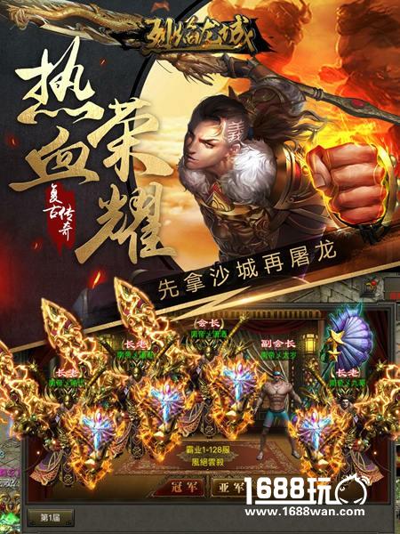 大场面GVG 《烈焰龙城》重度PK痛点升级[多图]