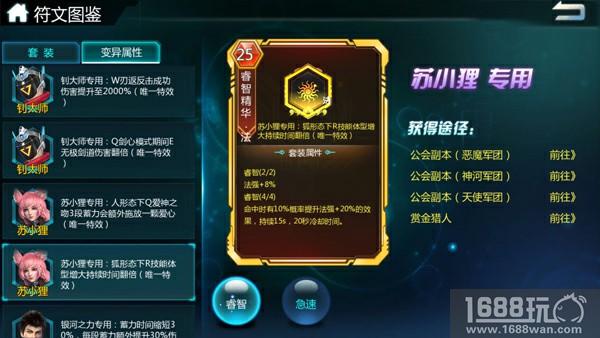 《超神学院》人物专属符文曝光[多图]