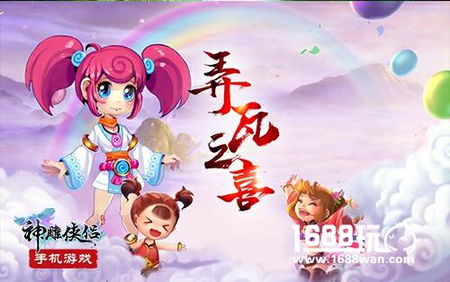 战斗吧宝贝！《神雕侠侣》手游子女战斗解析[多图]