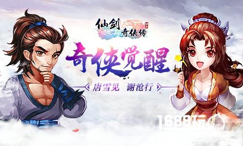 唐雪见、谢沧行觉醒《仙剑奇侠传3D回合》90级突破！[多图]