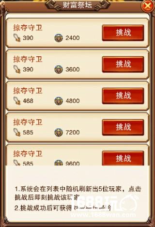 《不服小天王》不可或缺的祭坛系统大曝光[多图]