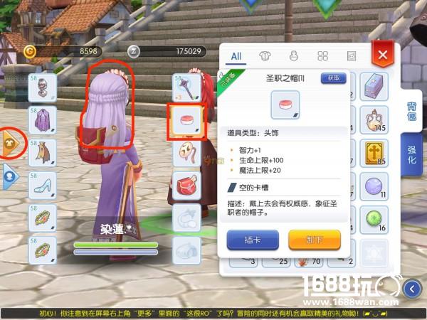 仙境传说RO手游时装更换介绍 怎样变换时装[多图]