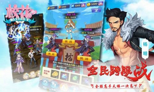 巅峰之战PVP《校花的贴身高手》高颜值新时装登场[多图]