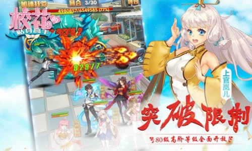 巅峰之战PVP《校花的贴身高手》高颜值新时装登场[多图]