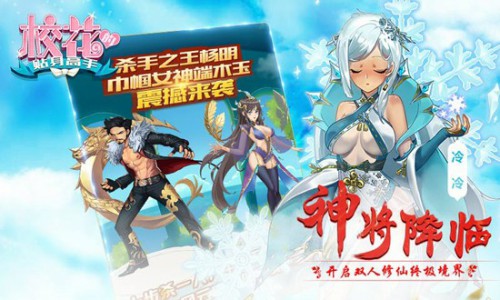 巅峰之战PVP《校花的贴身高手》高颜值新时装登场[多图]
