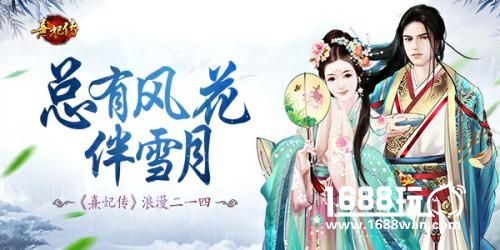 总有风花伴雪月 《熹妃传》宫廷情人浪漫过节[多图]