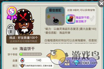 姜饼人酷跑S级饼干攻略 S级饼干怎么样[多图]