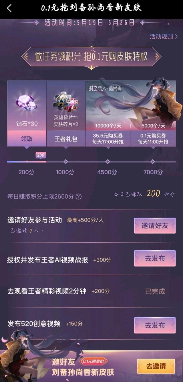 王者荣耀0.1元抢刘备孙尚香新皮肤活动 腾讯微视520最甜CP时之恋人限量抢[多图]