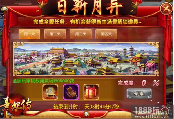 新年焕新颜 《熹妃传》手游2018宫闱新面貌[多图]
