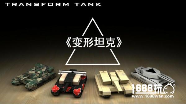 咪咕互娱独代发行《变形坦克》正式上线 独立开发者的情怀之作[多图]