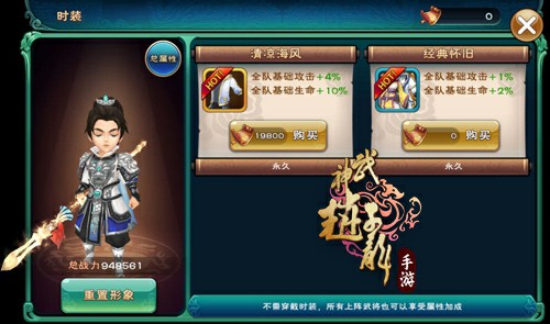 又到换季时《武神赵子龙》时装系统详解[多图]