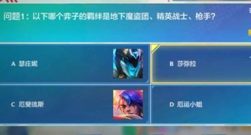 金铲铲之战理论特训第七天答案 理论特训第7天答案分享[多图]