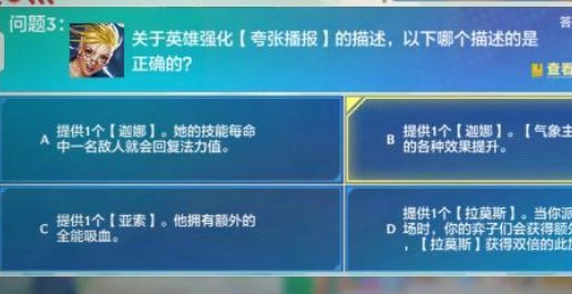 金铲铲之战理论特训第七天答案 理论特训第7天答案分享[多图]