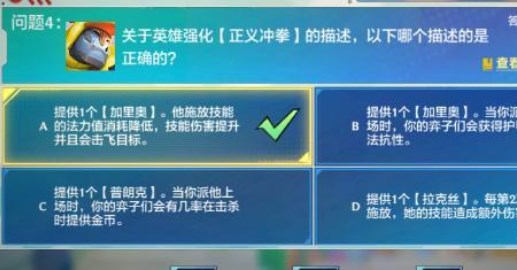 金铲铲之战理论特训第七天答案 理论特训第7天答案分享[多图]