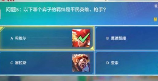 金铲铲之战理论特训第七天答案 理论特训第7天答案分享[多图]