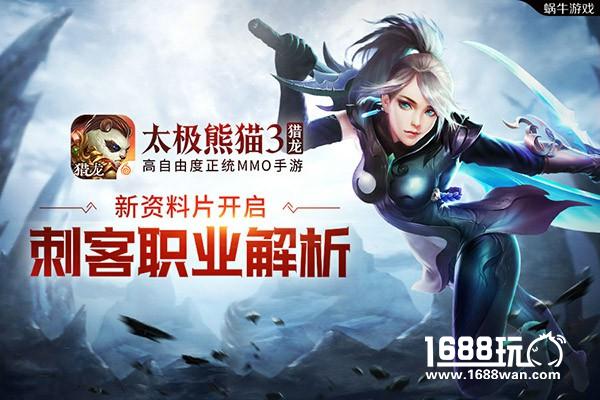 夜刃降临《太极熊猫3：猎龙》刺客职业全面解析[多图]