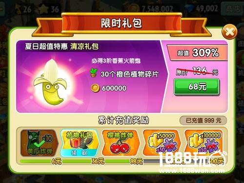 引爆暑期大战  植物大战僵尸2新版本来袭[多图]