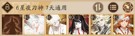 《阴阳师》超鬼王夜刀神怎么打 2022超鬼王夜刀神阵容推荐