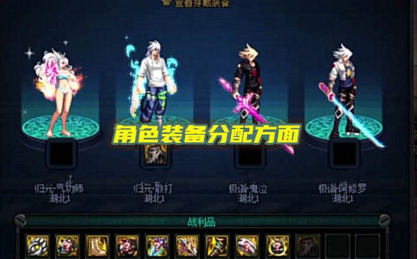 dnf110贵族机要怎么分配装备？贵族机要战利品分配攻略[多图]