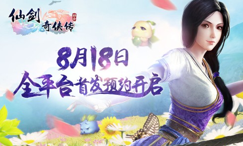 《仙剑3D回合》8月18日全平台首发预约开启[多图]