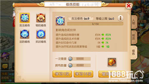 梦幻西游点修价格表 梦幻西游点修价格一览[图]