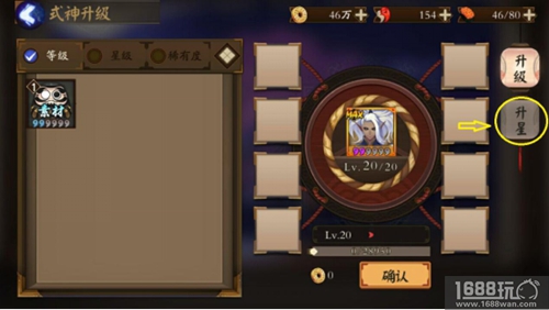阴阳师式神升星怎么升?式神升星流程解析[多图]