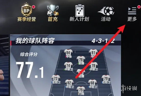 《绿茵信仰》怎么加好友 好友添加方法介绍