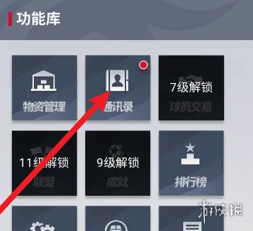 《绿茵信仰》怎么加好友 好友添加方法介绍