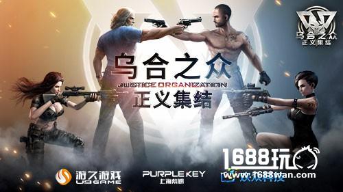 《乌合之众：正义集结》亮相国际商务游戏大会 即将开启测试[多图]