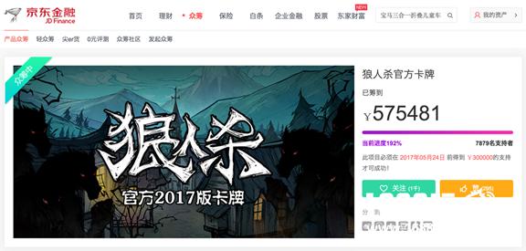 情怀发芽，狼人杀官方完成千万融资[多图]