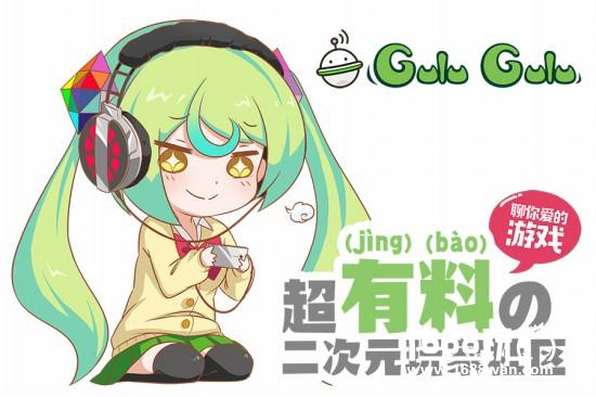 咕噜咕噜—二次元游戏玩家首选社区[多图]