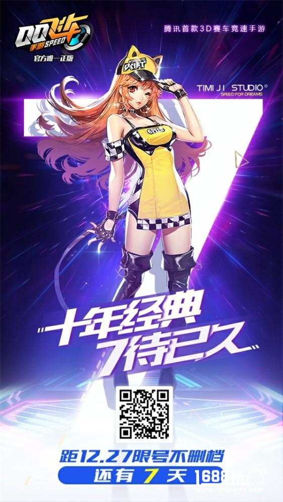 《QQ飞车手游》12月27日开启不删档，音乐总监张杰预告片今日首曝[多图]