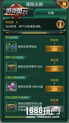 淘金寻宝 《坦克风云》开启配件革命时代[多图]