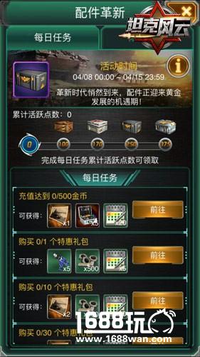 淘金寻宝 《坦克风云》开启配件革命时代[多图]