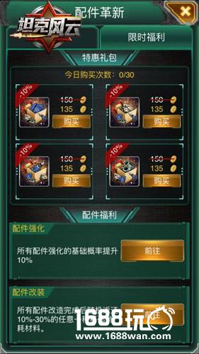 淘金寻宝 《坦克风云》开启配件革命时代[多图]