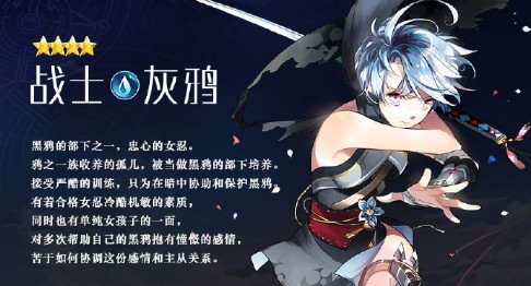 苍蓝境界灰鸦技能属性详解 灰鸦值得培养吗[图]