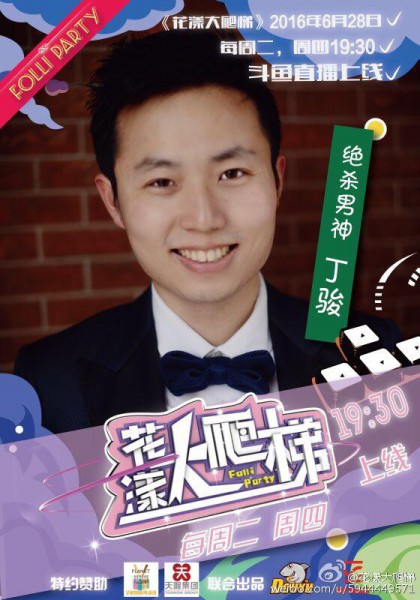 VG大BOSS空降斗鱼《花漾大爬梯》[多图]