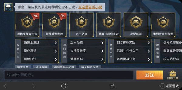 和平精英新一届返场皮肤大评选怎么参与 新一届返场皮肤大评选入口[多图]