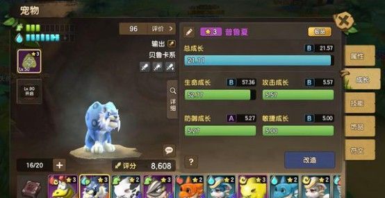 石器时代M怎么提高宠物总成长 宠物改造指南建议[多图]