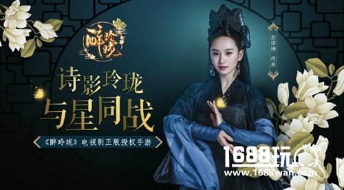 玲珑使前瞻 《醉玲珑》手游曝最新剧态[视频][多图]
