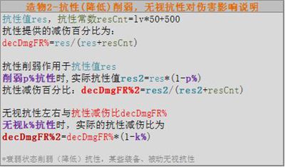 造物法则2先锋英雄抗性机制如何进行计算 抗性机制数据计算[多图]
