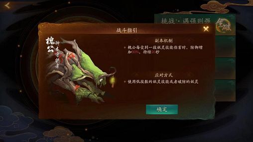 神都夜行录挑战本遇强则强怎么打 挑战本遇强则强全跑打法攻略[多图]