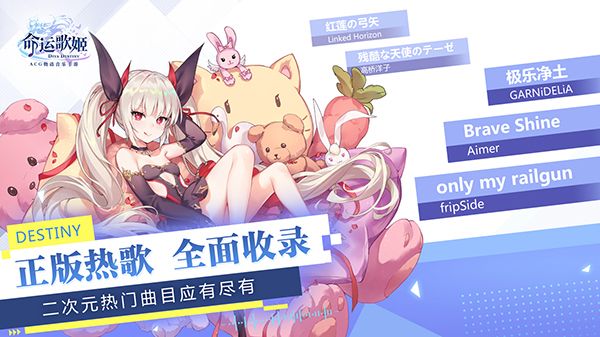 命运歌姬手游2月22日全平台开测 唤醒歌姬的记忆[视频][多图]
